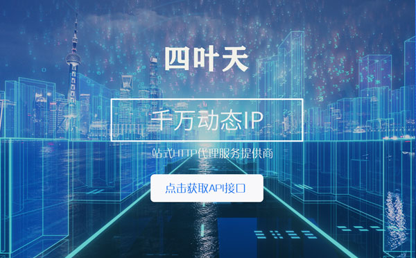 【曲靖代理IP】怎么检查代理的效果？如何快速搭建代理IP