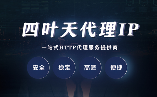 【曲靖代理IP】什么是代理服务器？代理服务器是用来干什么的